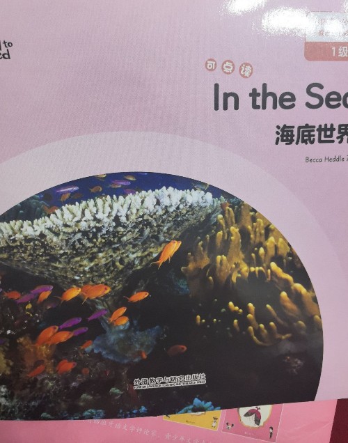 大猫英语分级 海底世界