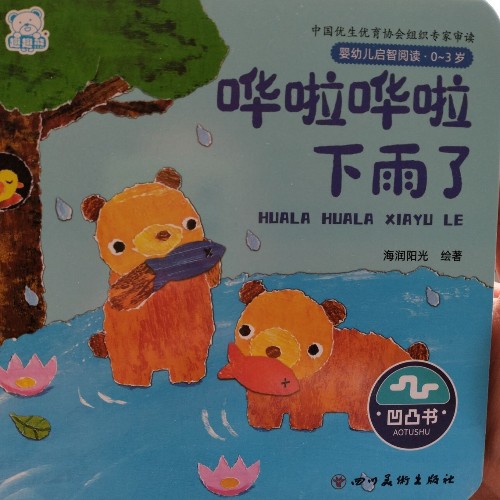 嘩啦嘩啦下雨了