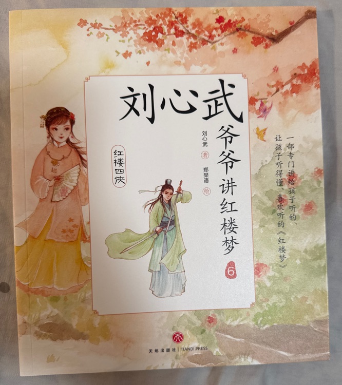紅樓夢