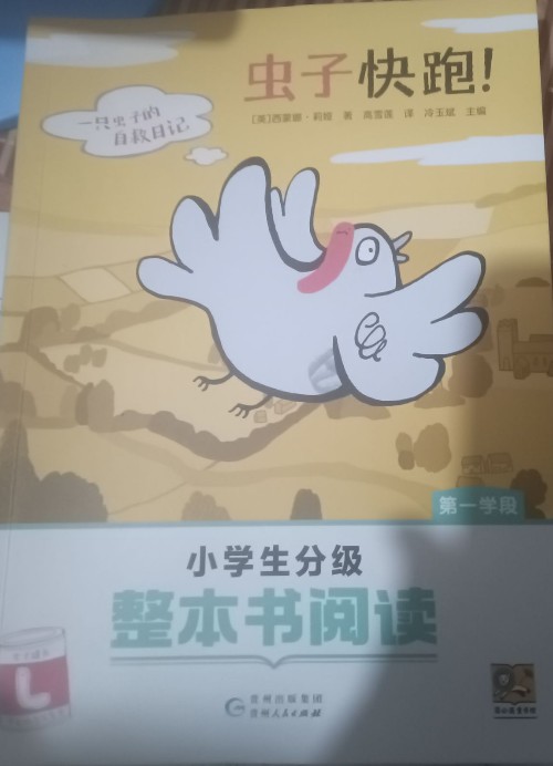 蟲子快跑