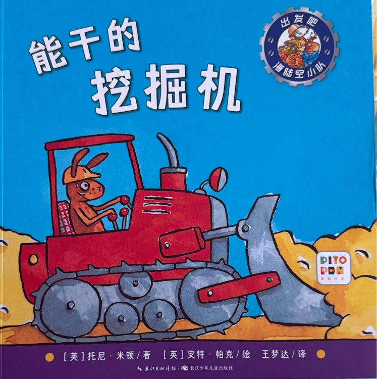 能干的挖掘機