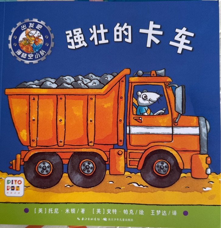 強壯的卡車