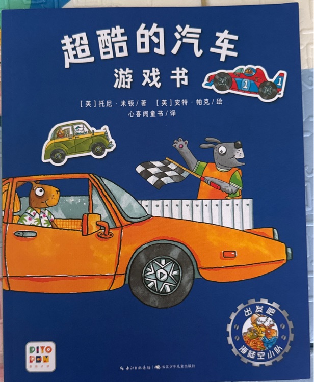 超酷的汽車游戲書