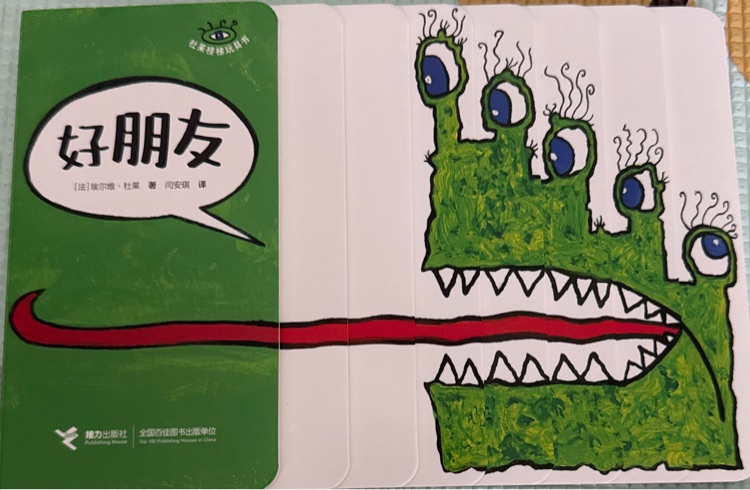 好朋友