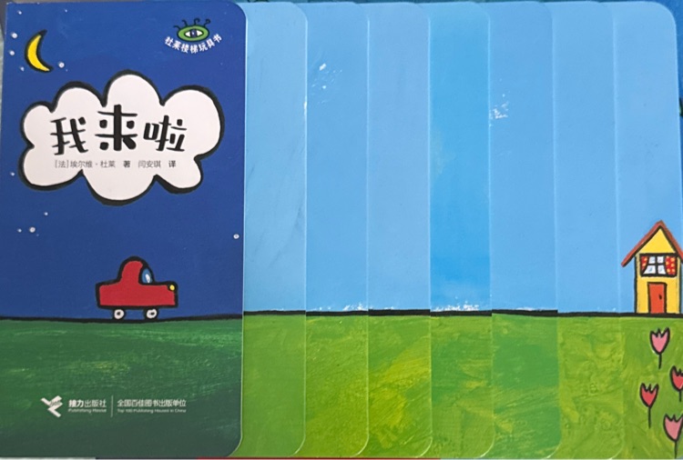 我來啦
