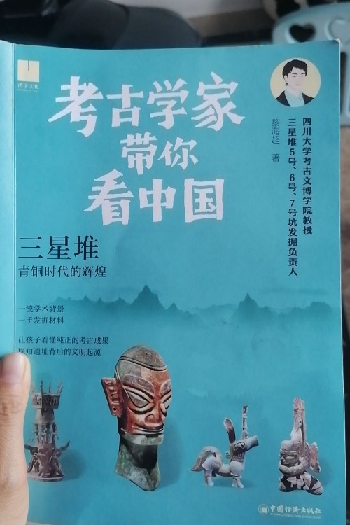 三星堆青铜时代的辉煌