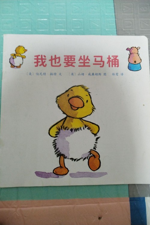 我也要做馬桶