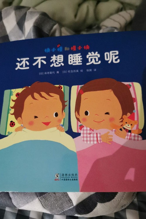 還不想睡覺(jué)呢