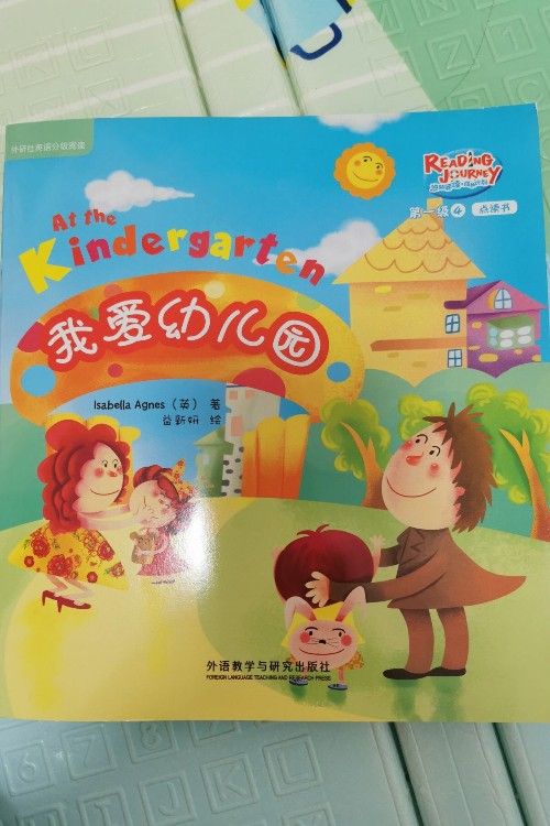 我愛幼兒園