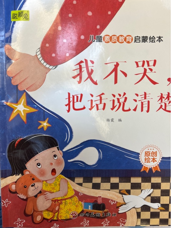 我不哭, 把話說清楚。