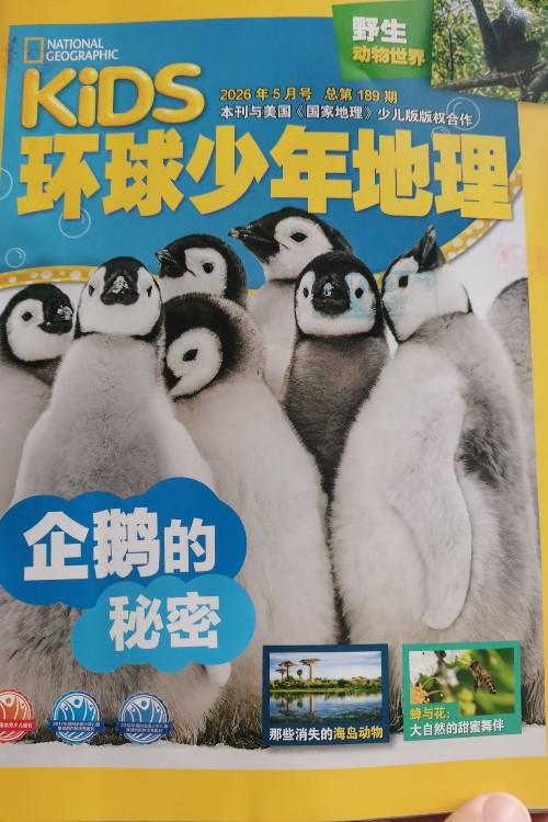 环球少年地理