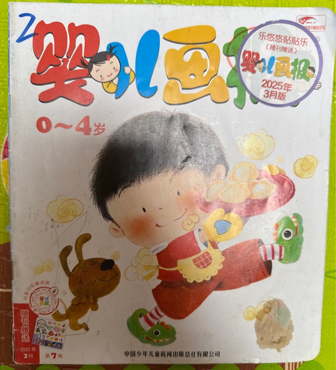 嬰兒畫報2025年3月版