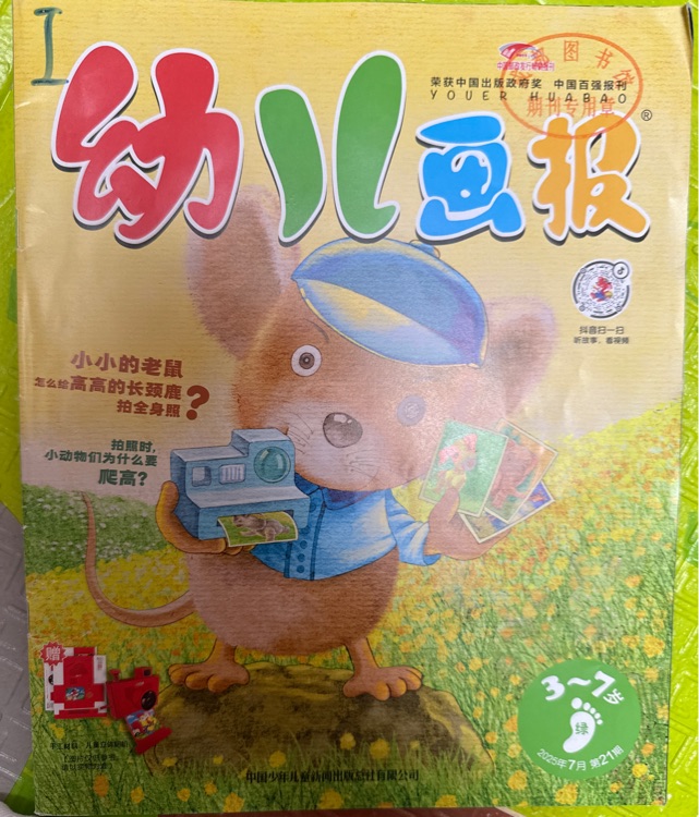 幼兒畫報2025年7月第21期