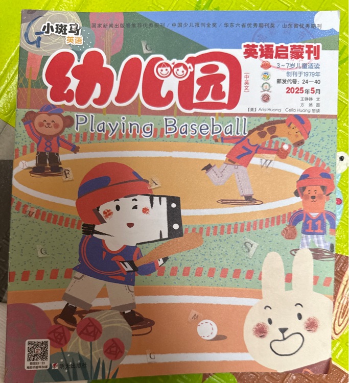 幼兒園英語啟蒙刊2025年5月