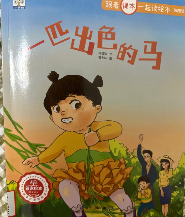 一匹出色的馬
