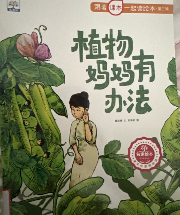植物媽媽有辦法