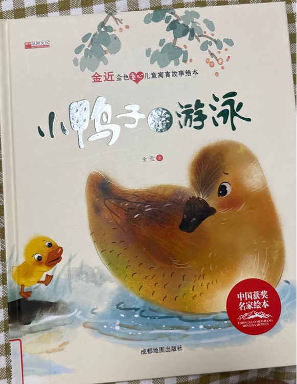 小鴨子學(xué)游泳