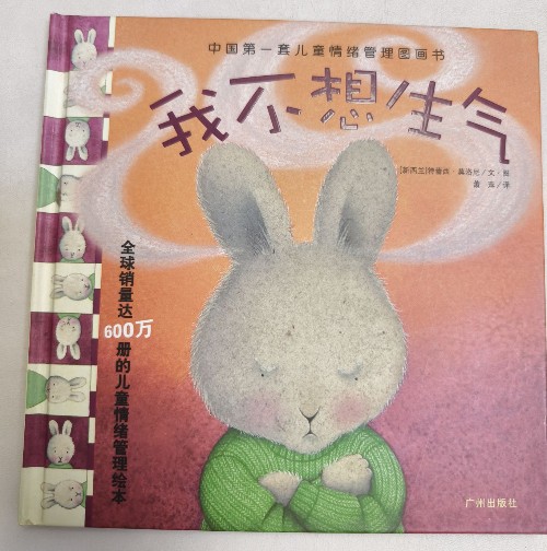 我不想生氣