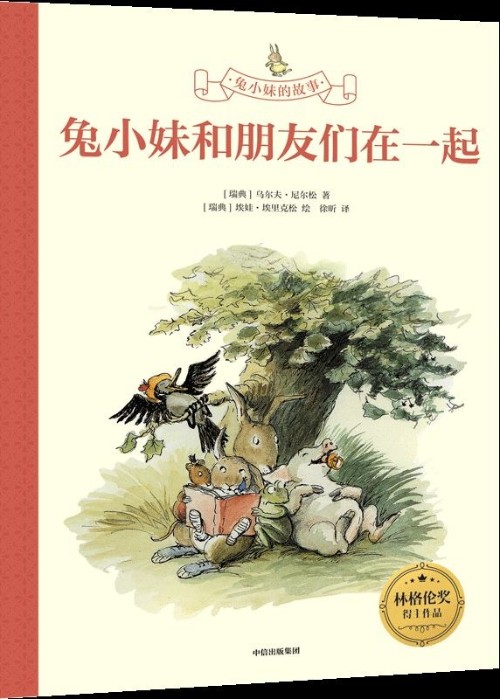 兔小妹的故事: 兔小妹和朋友們在一起