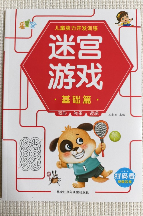 迷宮游戲 基礎(chǔ)篇