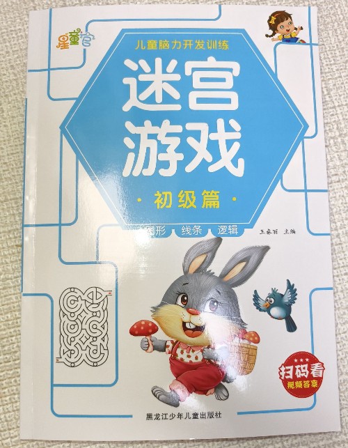迷宮游戲 初級篇
