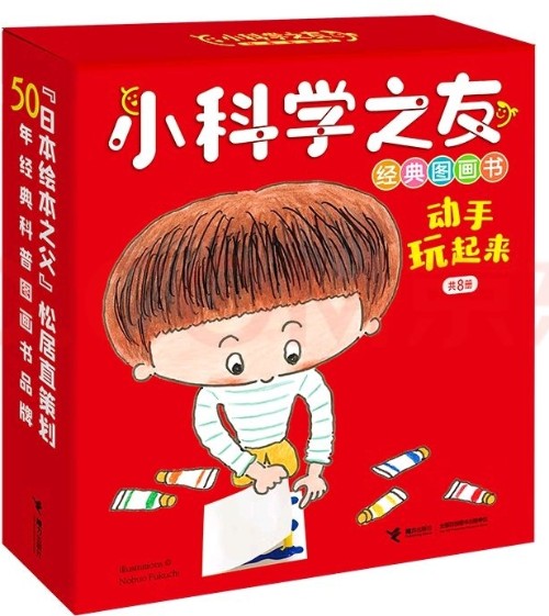 小科學之友經(jīng)典圖畫書·動手玩起來(共8冊)