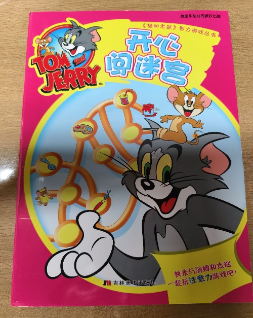 貓和老鼠智力游戲叢書-開心闖迷宮