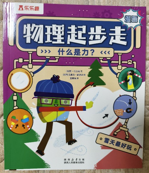 物理起步走: 什么是力?