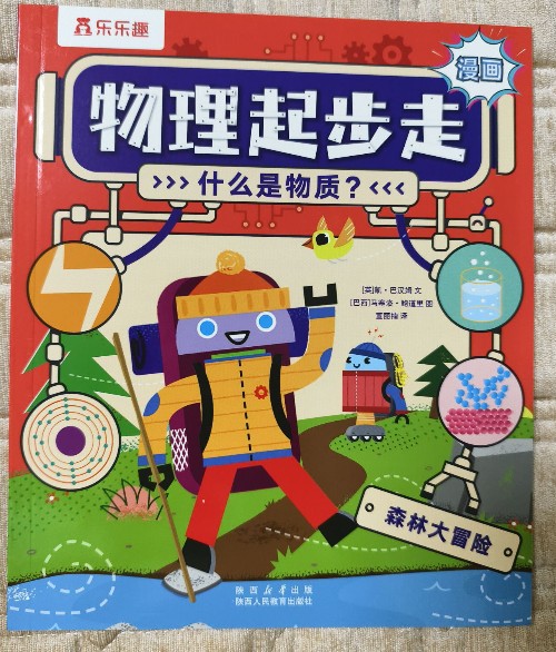 物理起步走: 什么是物質?