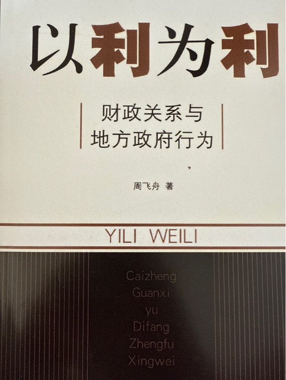 以利為利
