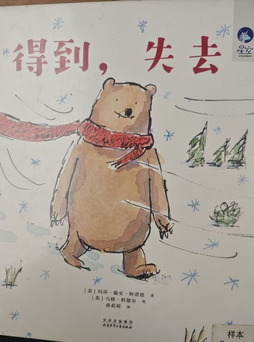 得到, 失去