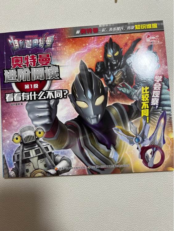 奧特曼進(jìn)階閱讀看看有什么不同