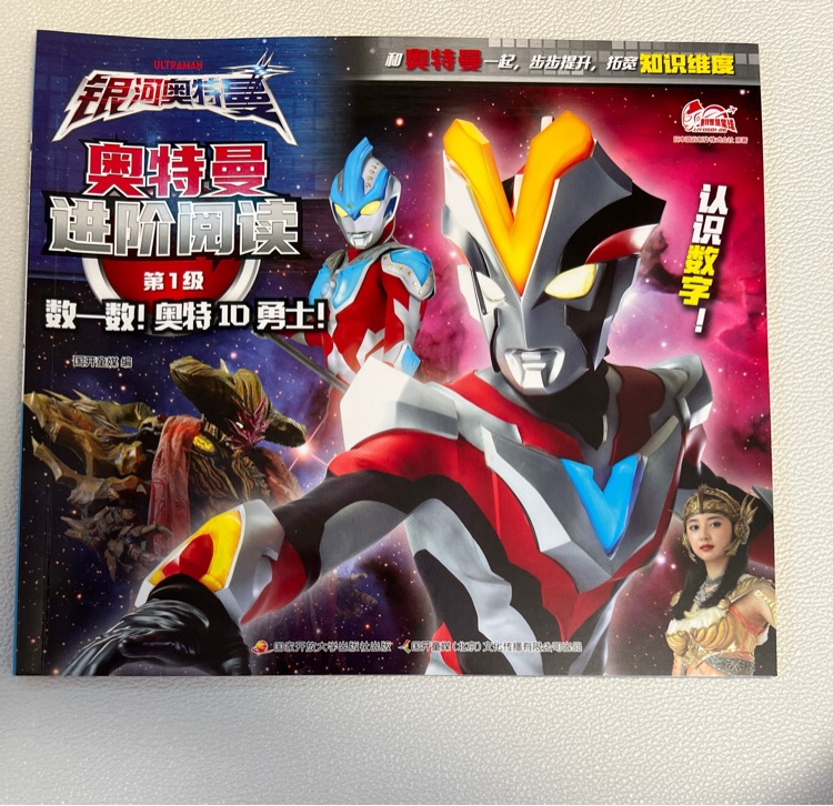 奧特曼.奧特10勇士
