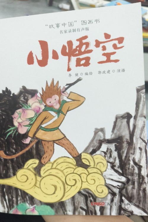小悟空