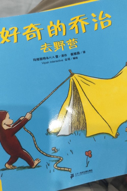 好奇的乔治去野营