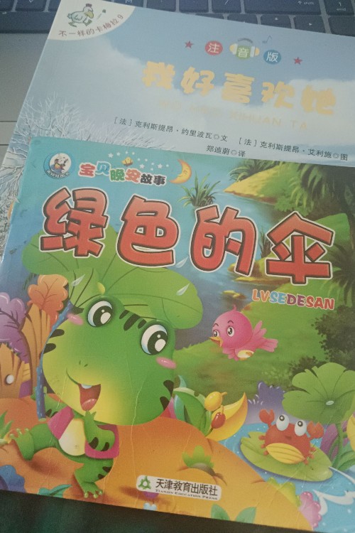 綠色的傘