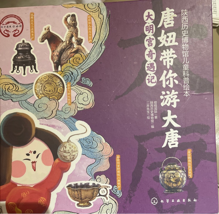 唐妞带你游大唐 (全4册)—大明宫奇遇记