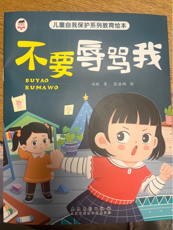 兒童自我保護系列教育繪本