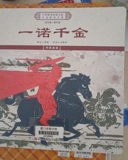 一諾千金