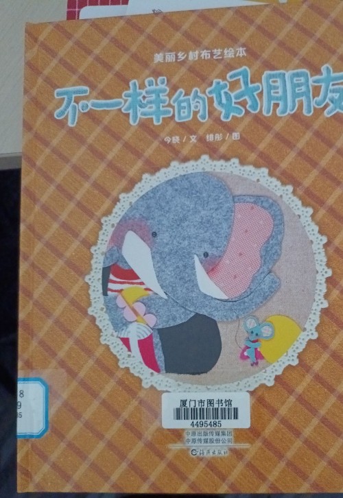 不一樣的好朋友