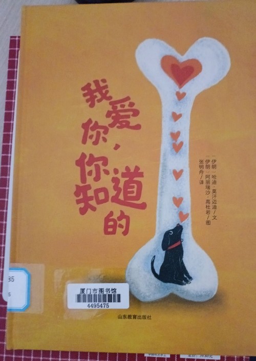 我愛你, 你知道的