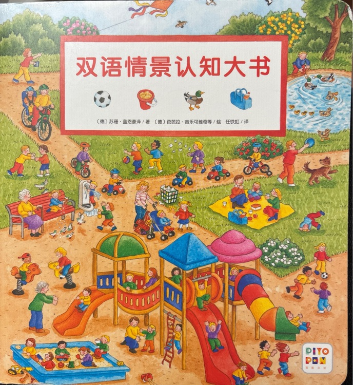 雙語情景認(rèn)知大書