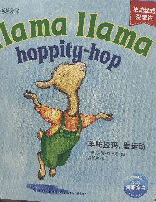 llama llama hoppity-hop