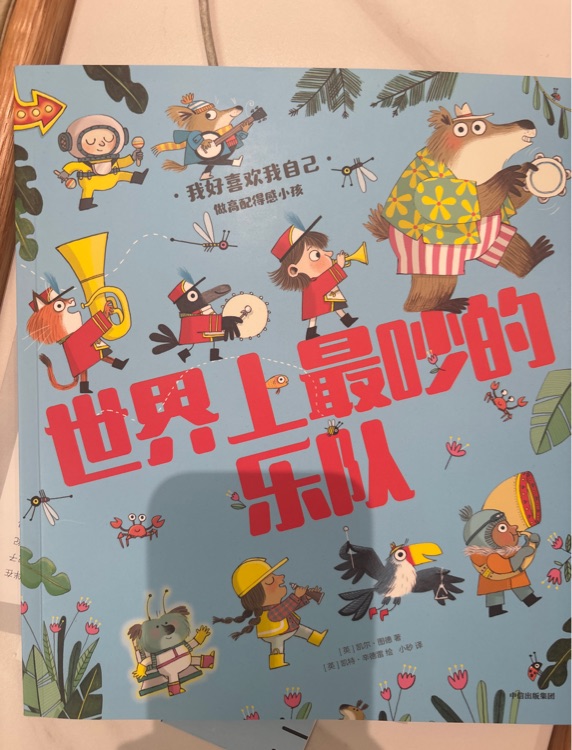 世界上最吵的樂隊