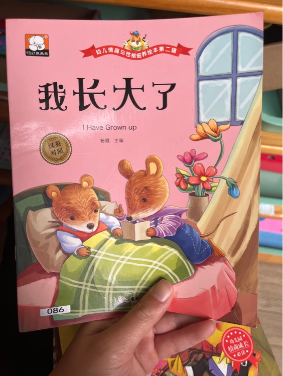 幼兒情商與性格培養(yǎng)第二輯共十冊