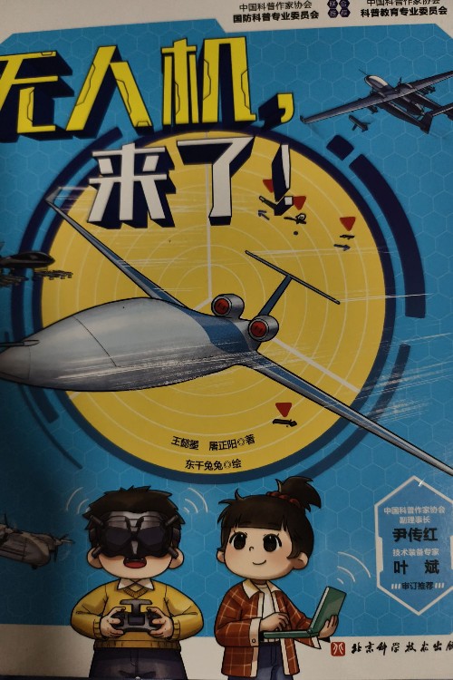 無人機(jī)來了
