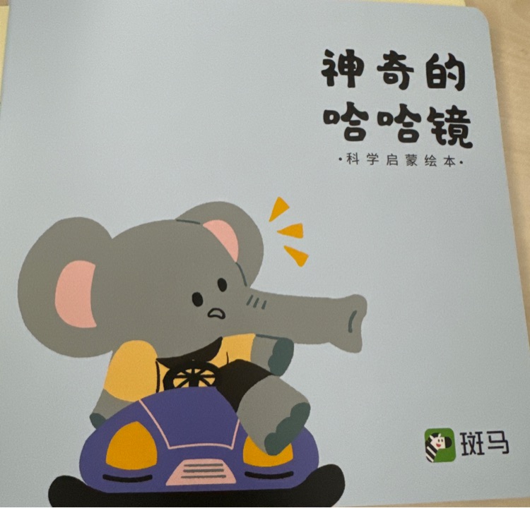 神奇的哈哈鏡
