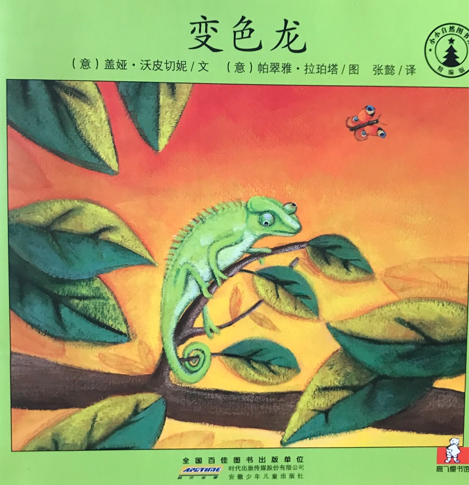 變色龍