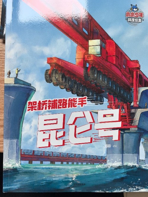 架橋鋪路能手昆侖號
