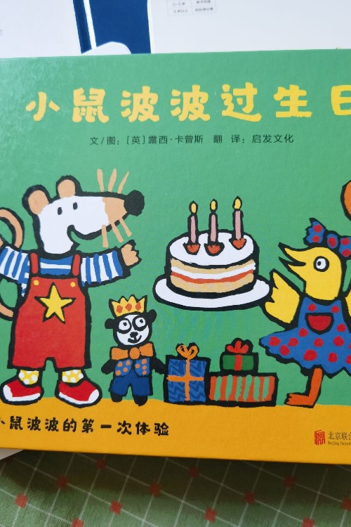 小鼠波波過(guò)生日